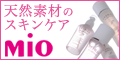化粧品・スキンケアの通販サイト Mio Online